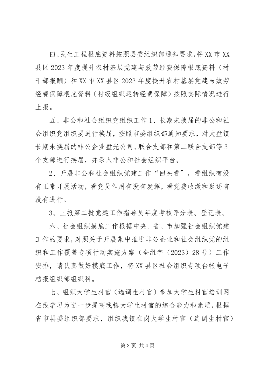 2023年乡镇九月份党建工作总结.docx_第3页