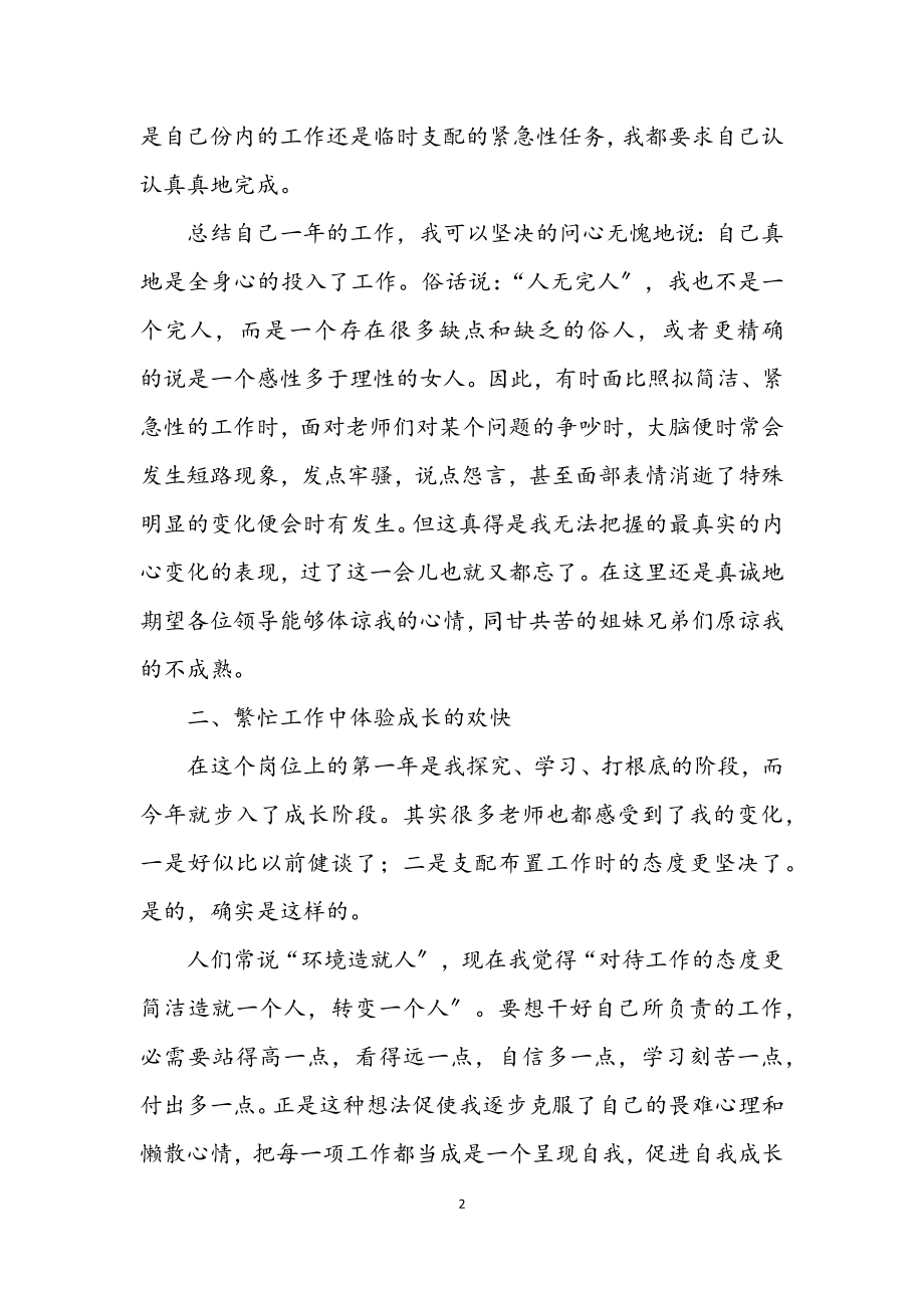 2023年学校老师德育述职述廉.docx_第2页