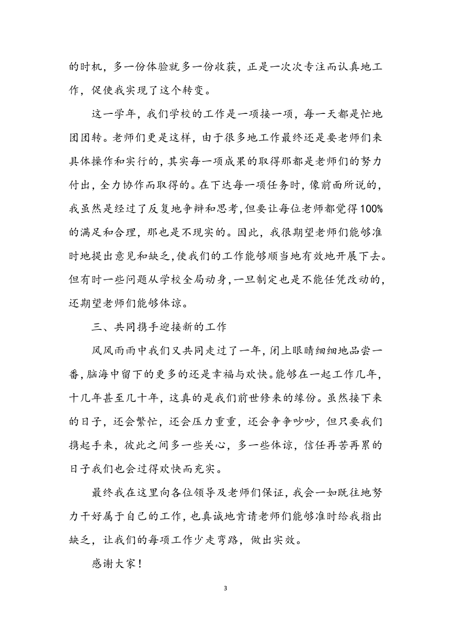 2023年学校老师德育述职述廉.docx_第3页