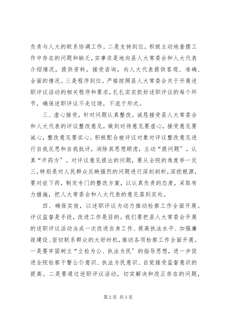 2023年检察长在人大述职评议大会上的致辞致辞稿.docx_第2页