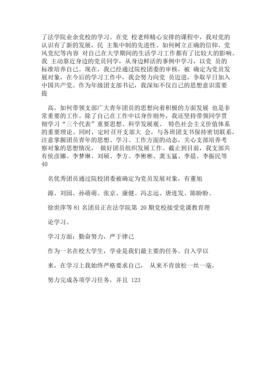 2023年“十佳团支部书记”申报材料.doc_第2页