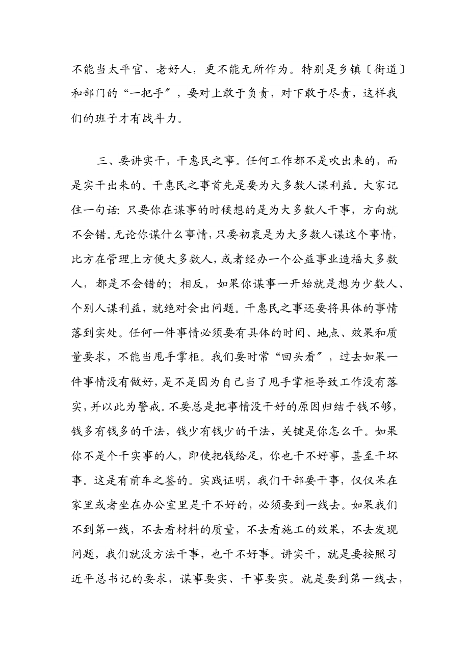 在干部廉政集体谈话会上的讲话.docx_第3页