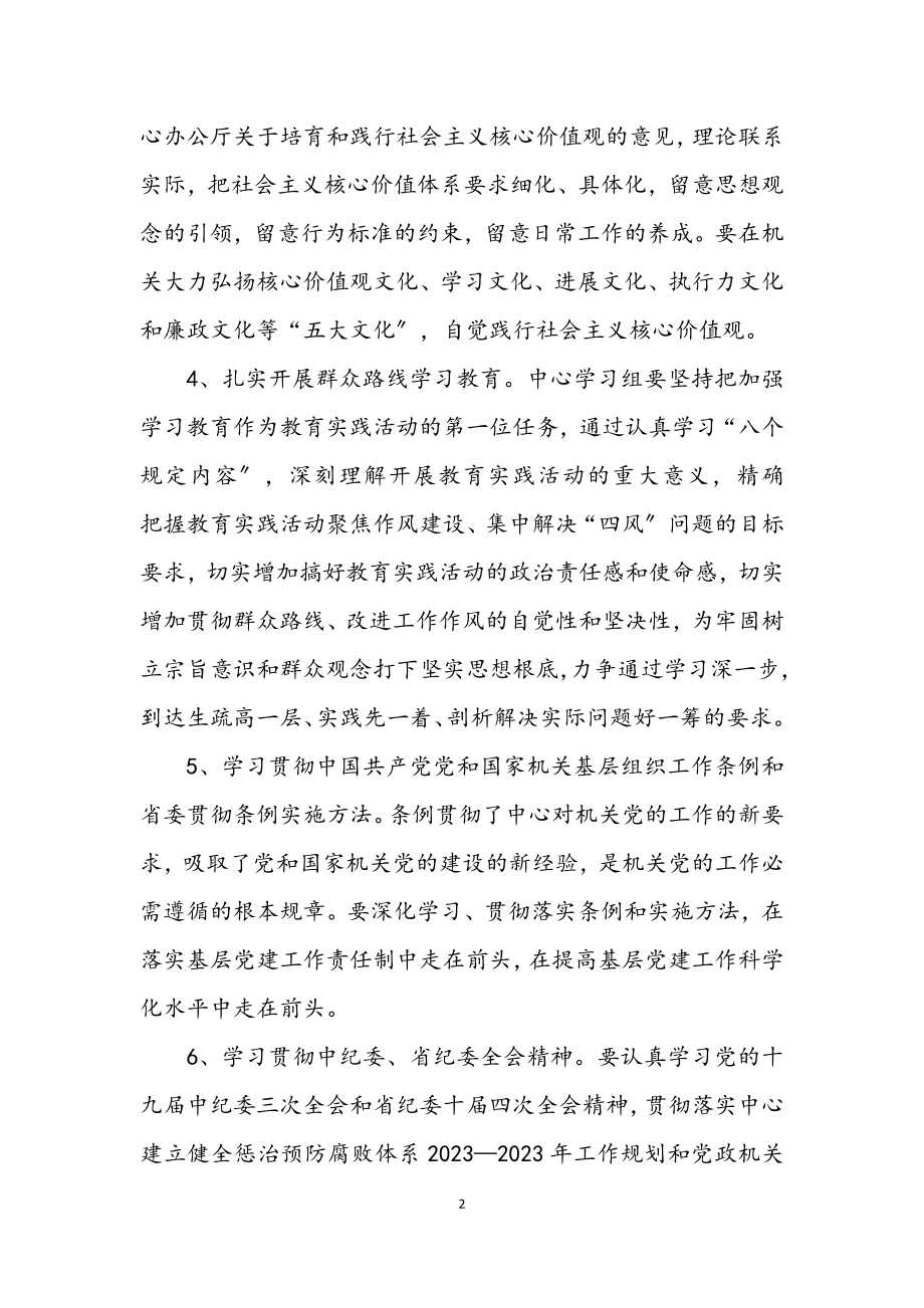 2023年农业局理论学习安排意见.docx_第2页