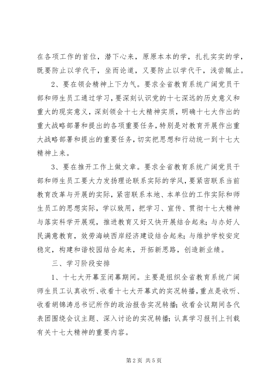 2023年学习党的十七大精神工作计划.docx_第2页