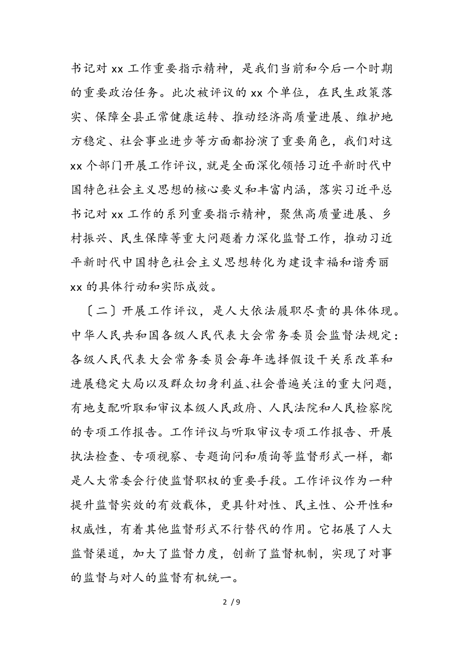 2023年人大主任在xx县人大常委会工作评议动员会上的讲话.doc_第2页