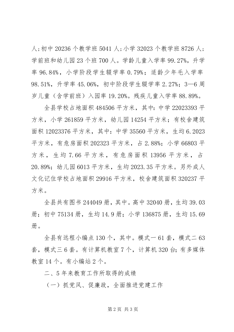 2023年县教育事业发展五年工作总结.docx_第2页