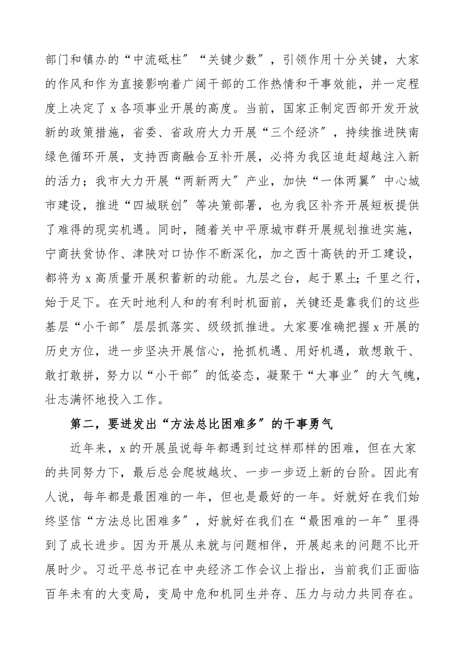 2023年区政府全体会议上的讲话领导讲话素材.doc_第2页