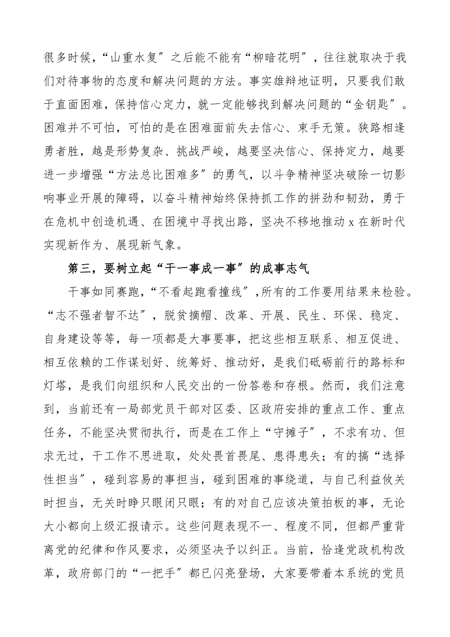 2023年区政府全体会议上的讲话领导讲话素材.doc_第3页