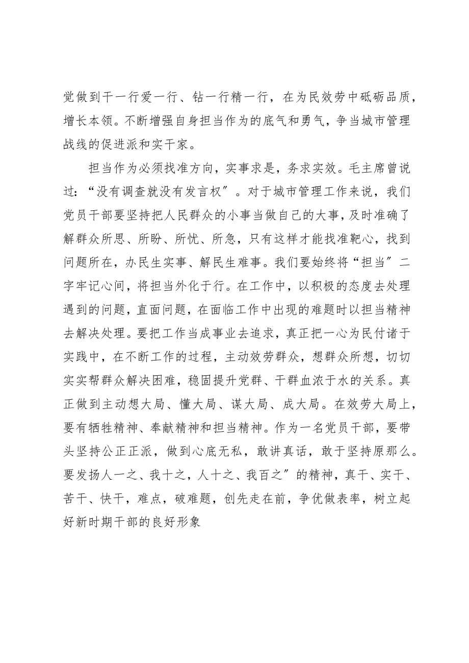 2023年担当作为专题研讨讲话新编.docx_第2页