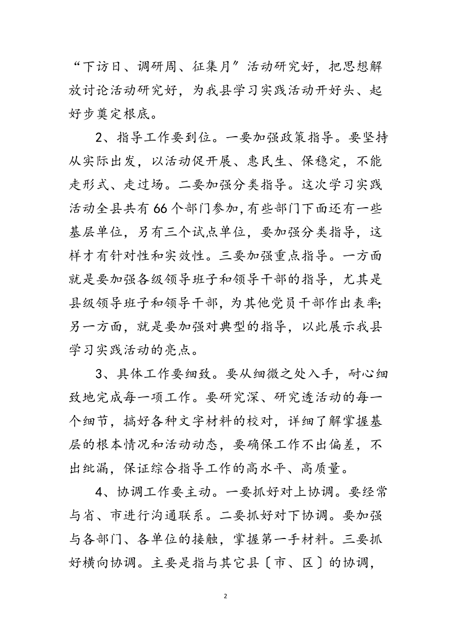 2023年县委学习科学发展观培训动员会讲话范文.doc_第2页