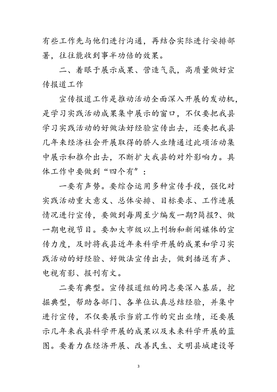 2023年县委学习科学发展观培训动员会讲话范文.doc_第3页