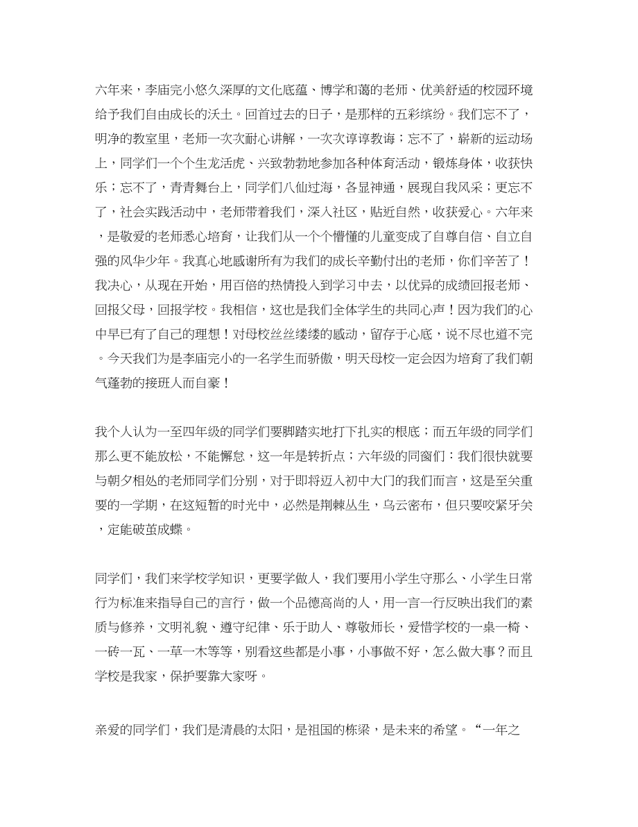 2023年有关六级开学发言稿400字.docx_第3页