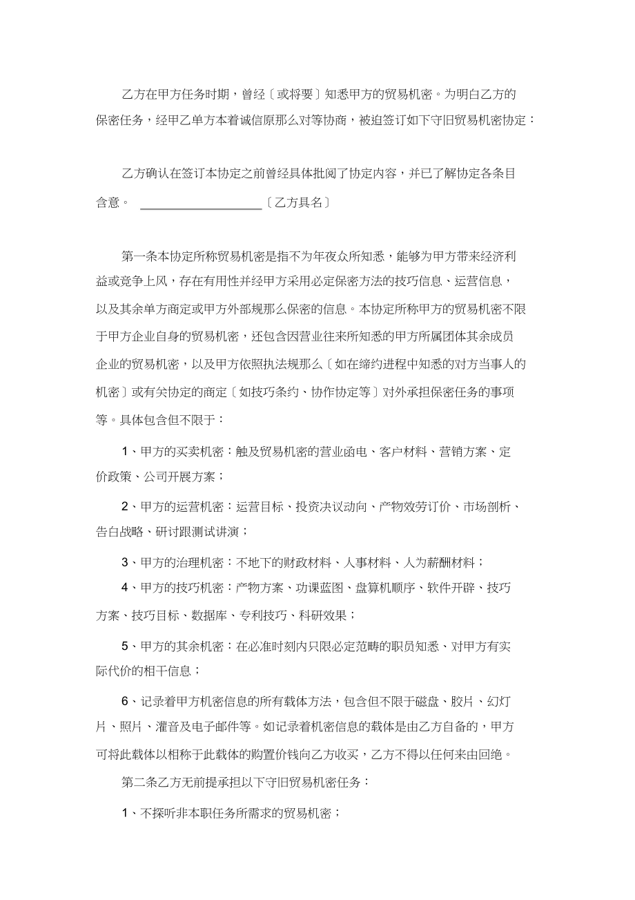 2023年科技公司保密协议.docx_第2页