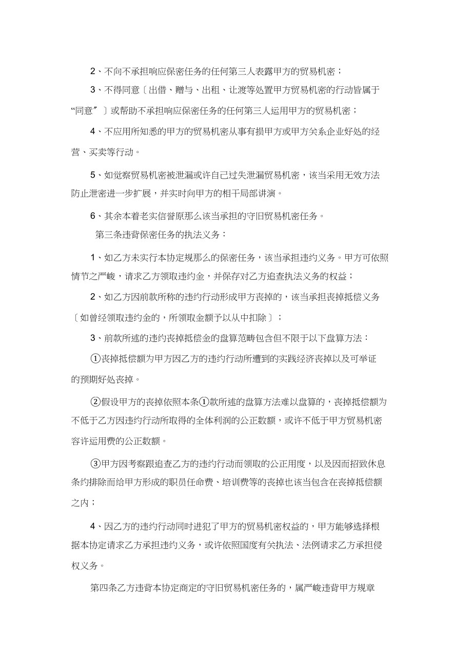 2023年科技公司保密协议.docx_第3页