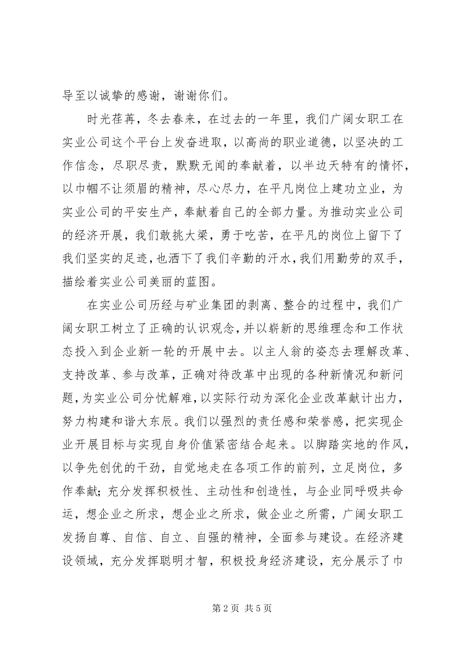 2023年公司纪念三八妇女节大会致辞稿.docx_第2页