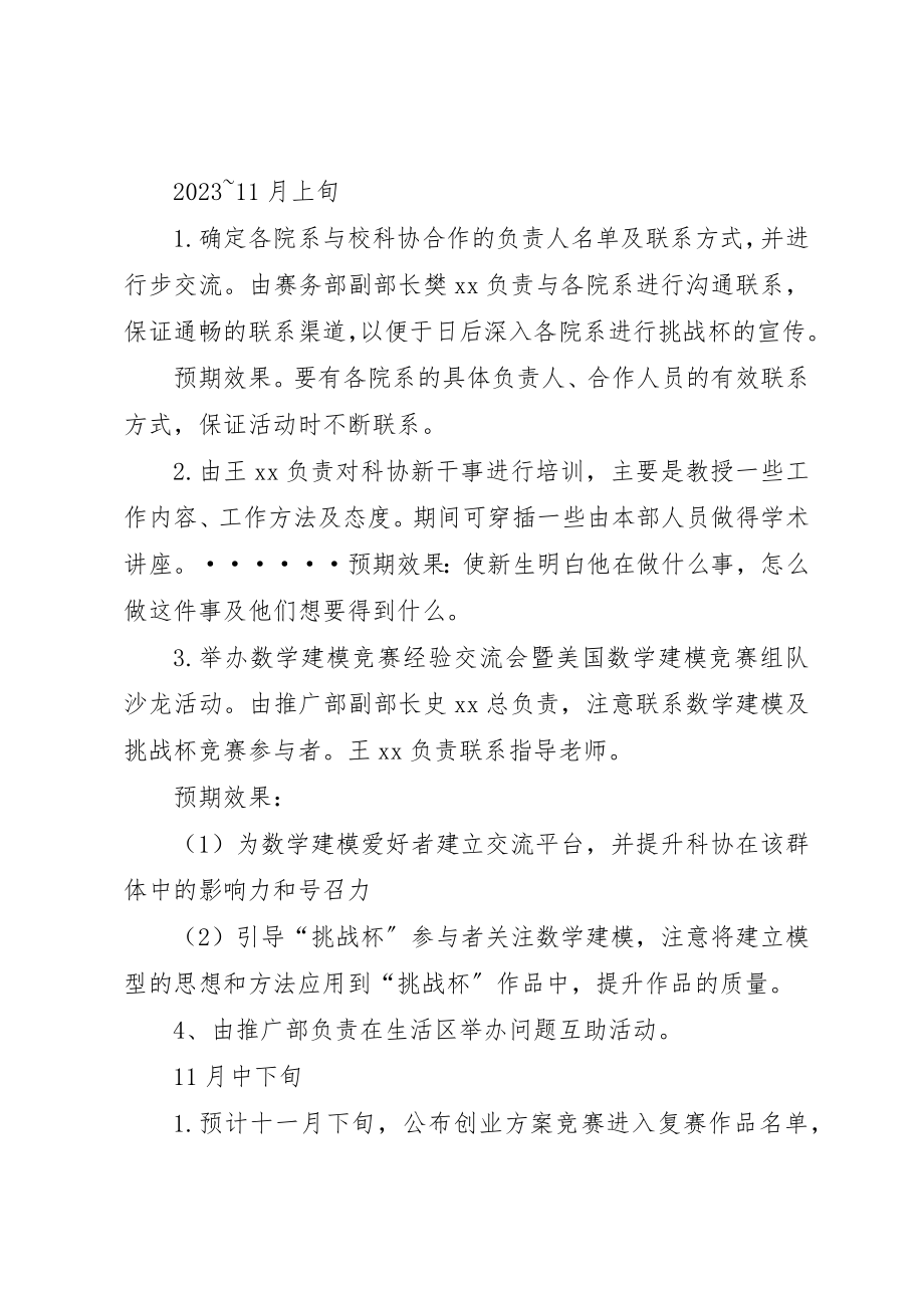 2023年大学科技协会工作计划.docx_第2页