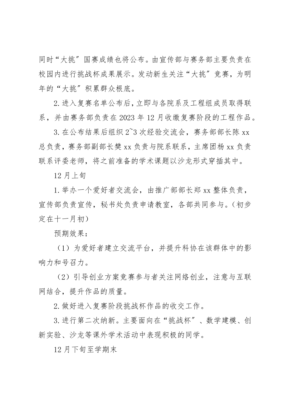 2023年大学科技协会工作计划.docx_第3页