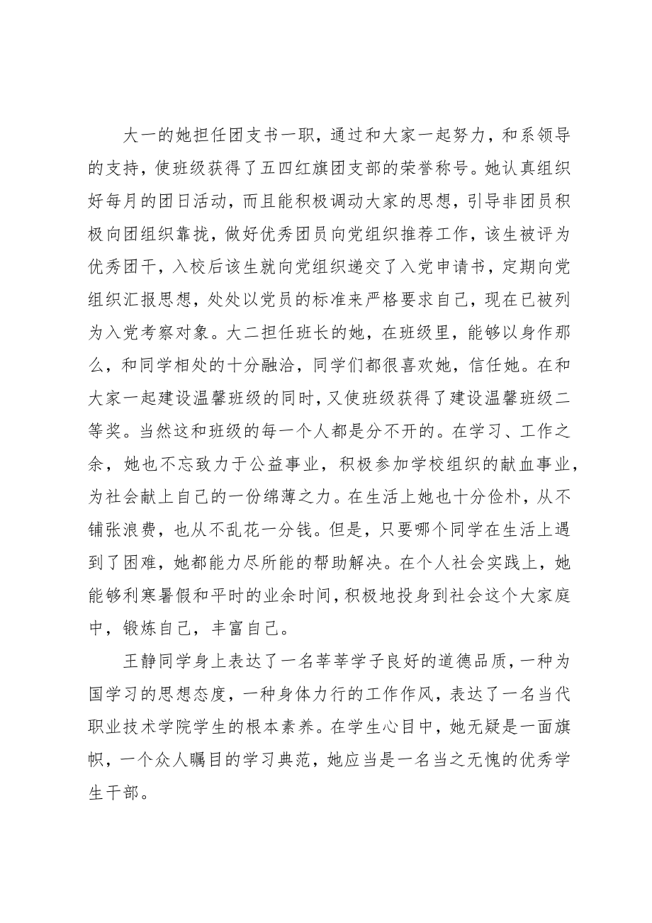 2023年大学优秀干部主要事迹.docx_第2页