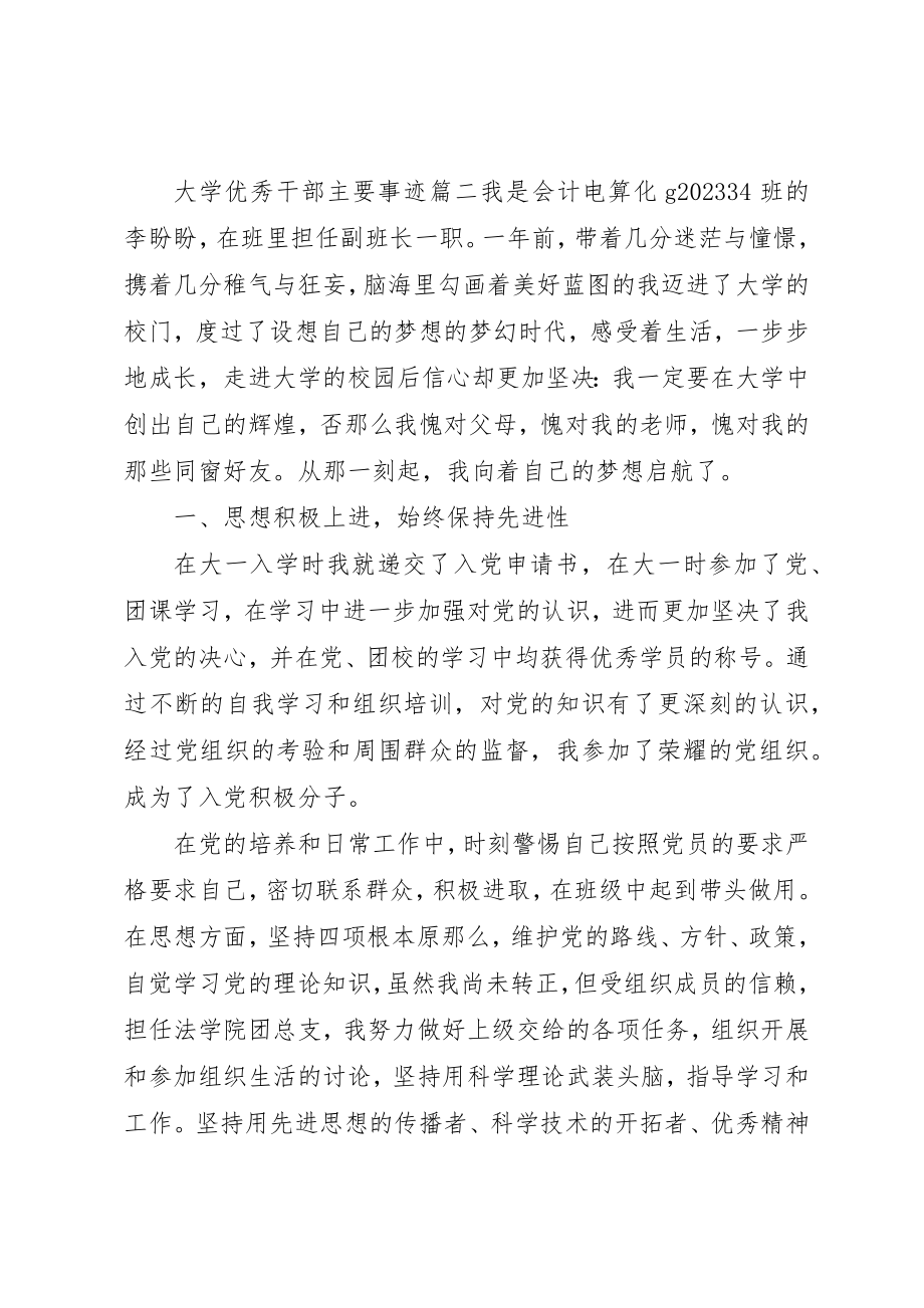 2023年大学优秀干部主要事迹.docx_第3页