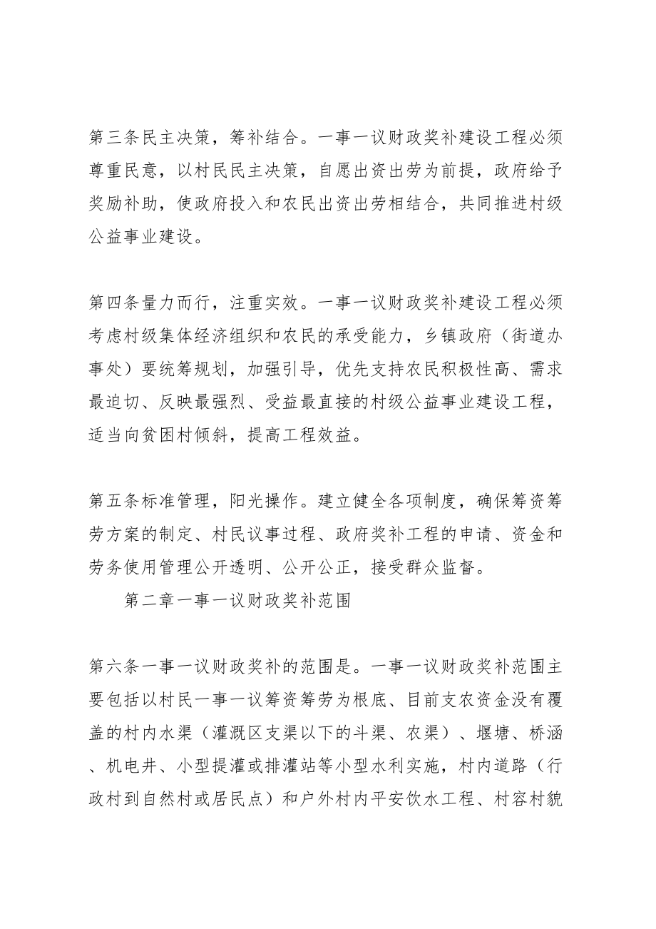 2023年村级公益事业建设一事一议方案 新编.doc_第2页