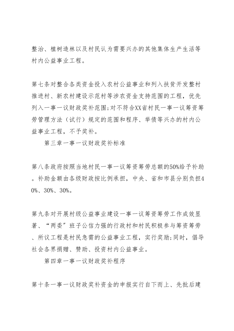 2023年村级公益事业建设一事一议方案 新编.doc_第3页