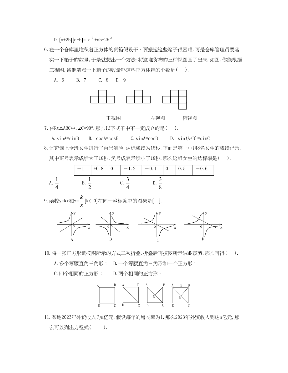 2023年广东省初中数学竞赛初赛试卷初中数学.docx_第2页