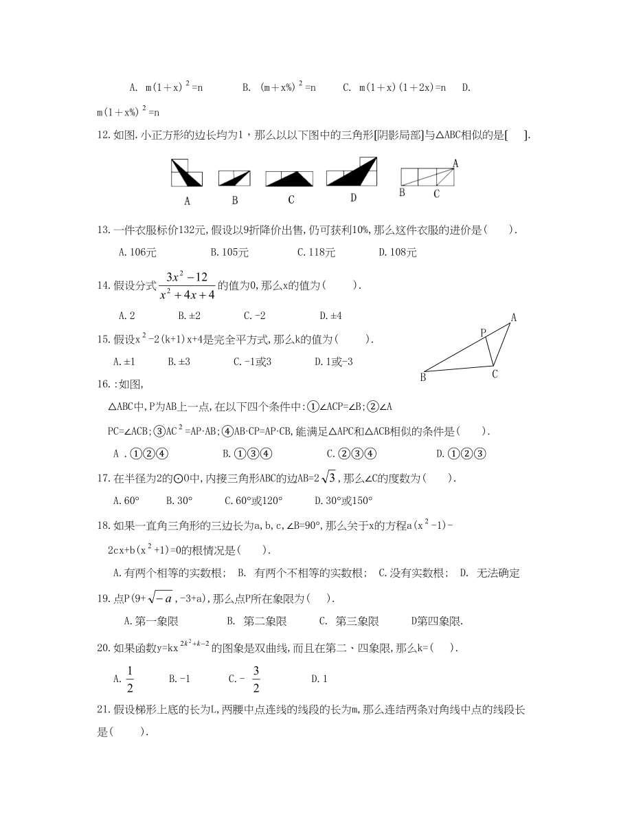 2023年广东省初中数学竞赛初赛试卷初中数学.docx_第3页