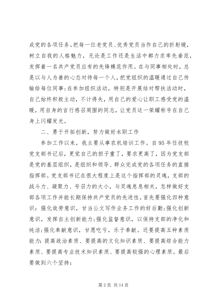 2023年共产党员个人先进事迹材料三篇.docx_第2页