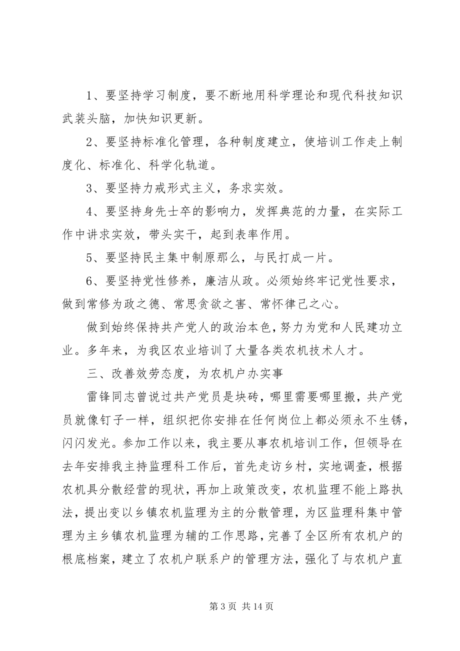 2023年共产党员个人先进事迹材料三篇.docx_第3页