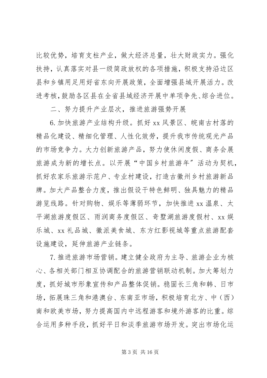 2023年人民政府重点思考.docx_第3页