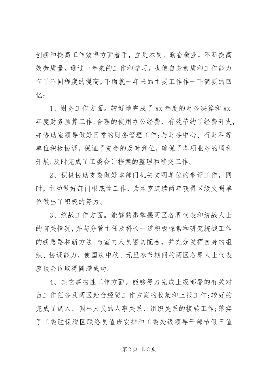 2023年工委办公室工作总结.docx_第2页