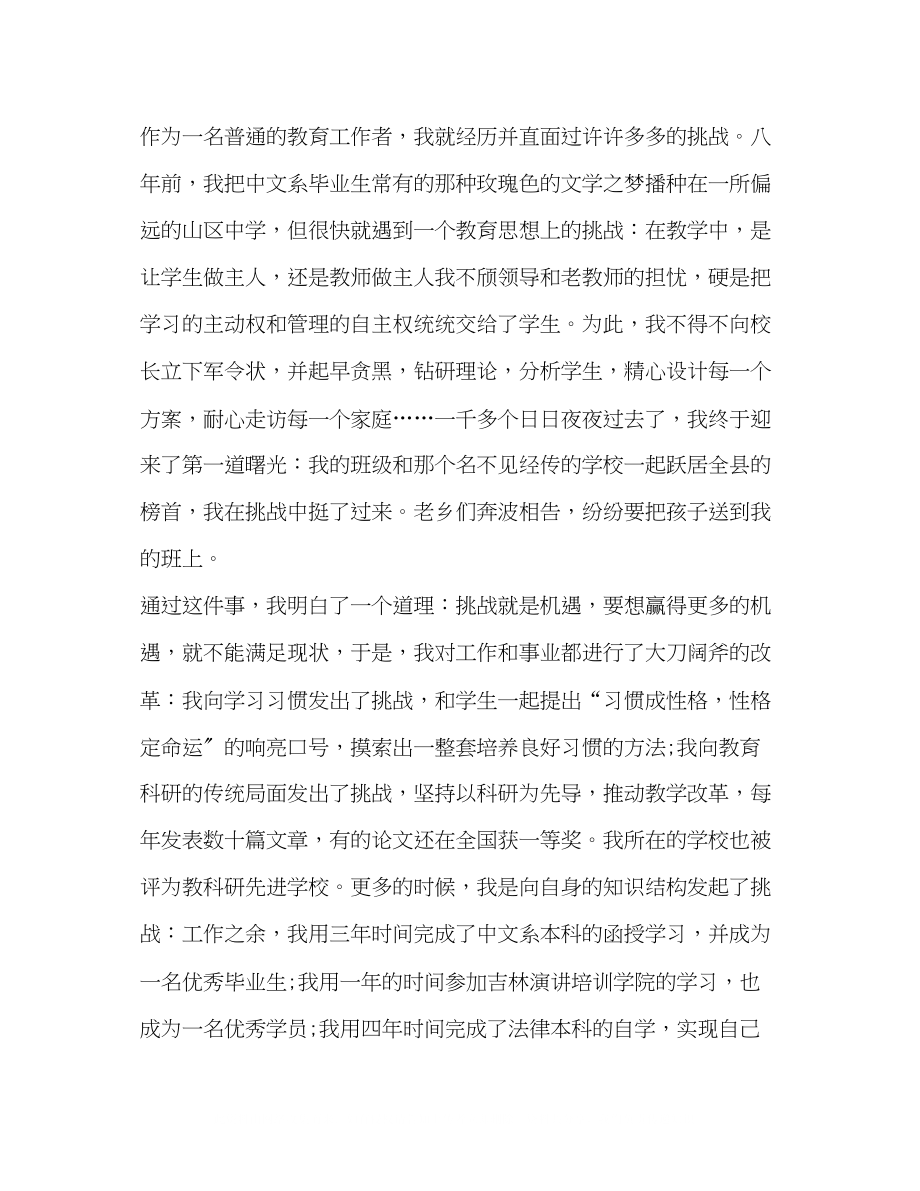 2023年挑战演讲发言稿.docx_第2页