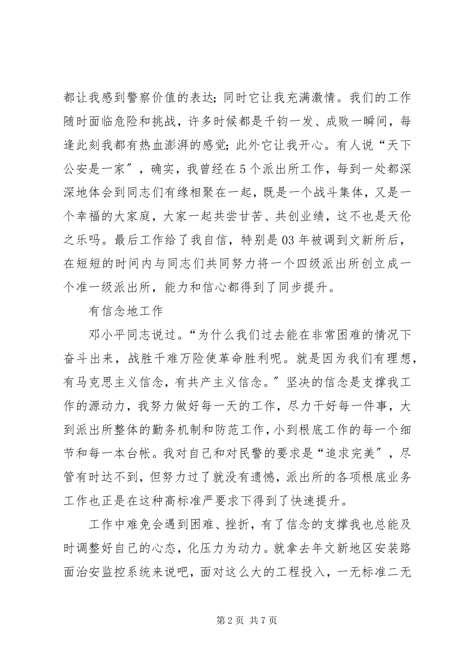 2023年派出所副所长演讲从警之感想.docx_第2页