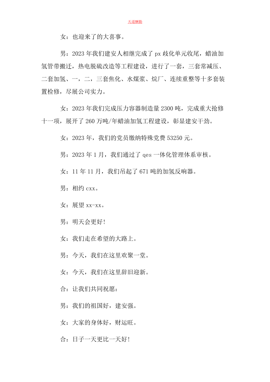 2023年公司会议主持词例文 公司联欢会主持词例文.docx_第2页