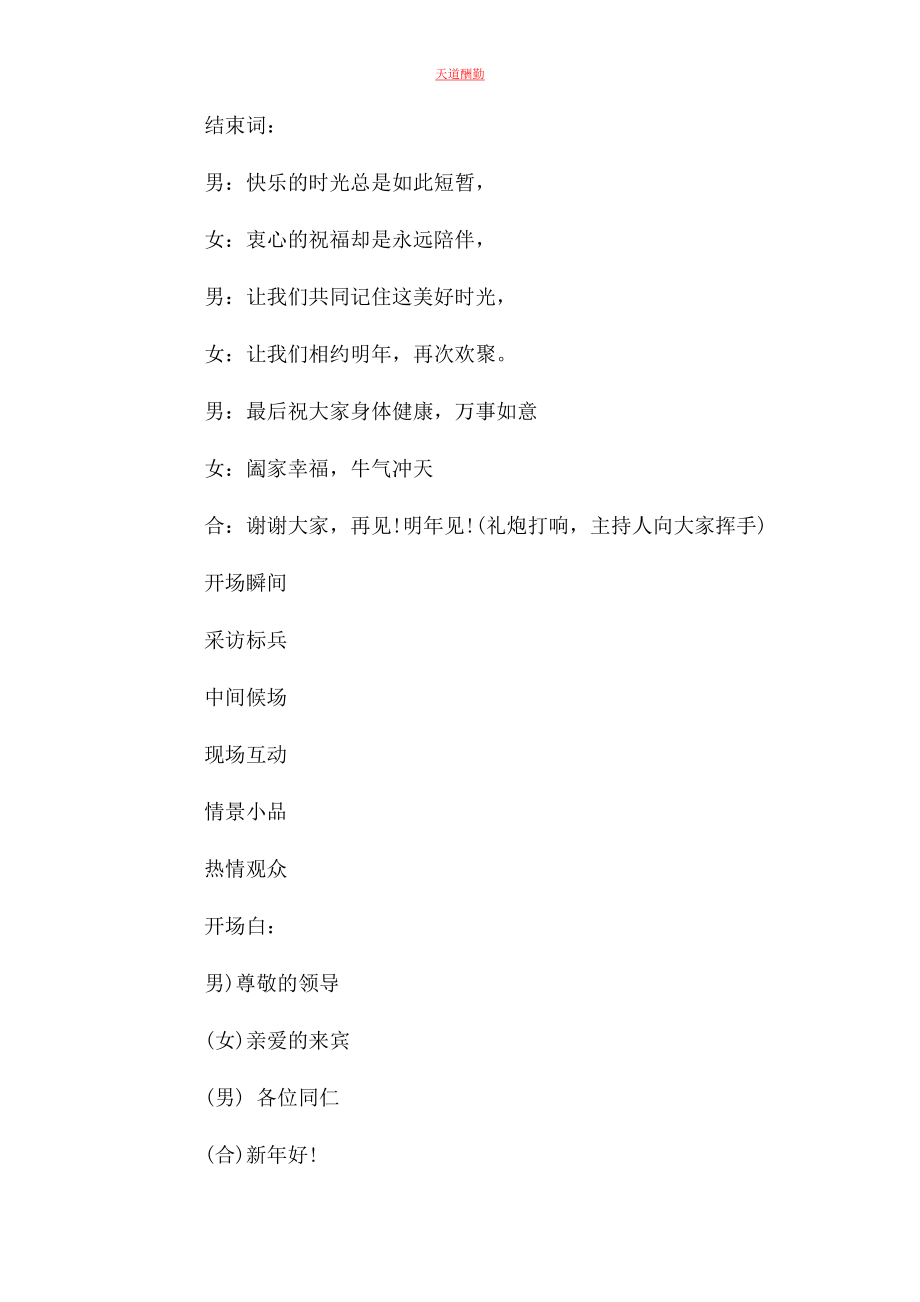 2023年公司会议主持词例文 公司联欢会主持词例文.docx_第3页