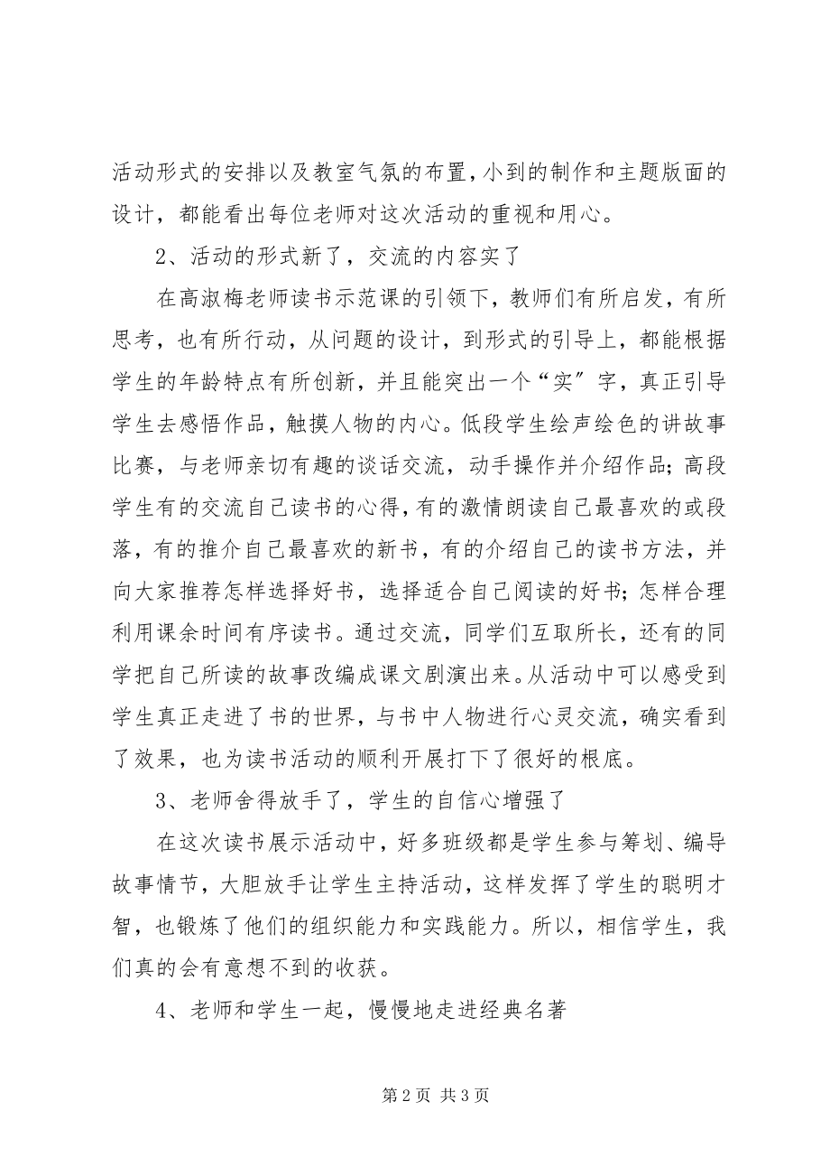 2023年“我爱读书”活动总结新编.docx_第2页