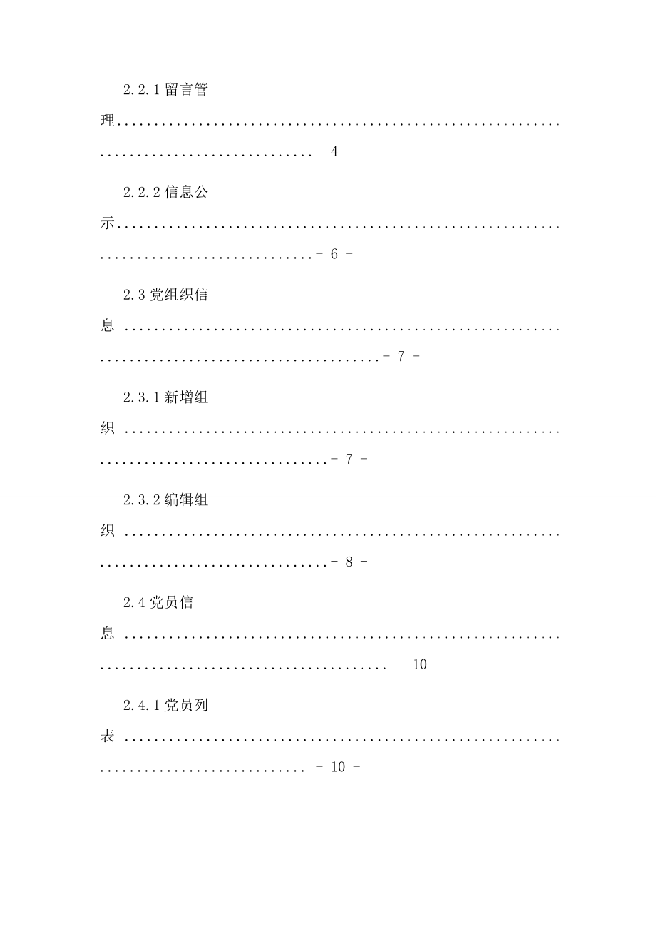 2023年重庆市12371党建信息平台操作说明2.docx_第2页