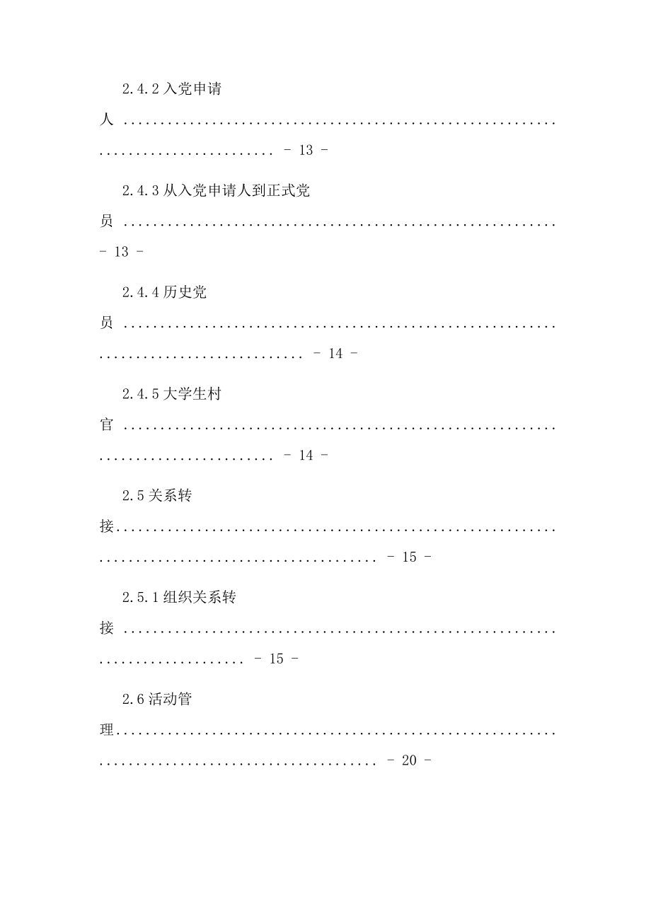 2023年重庆市12371党建信息平台操作说明2.docx_第3页