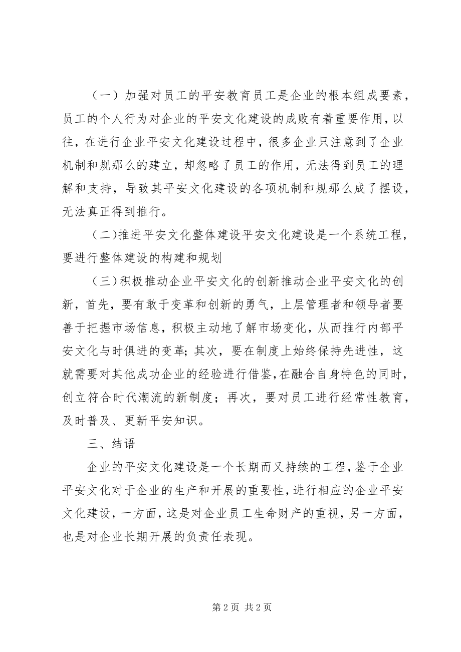 2023年安全文化建设对安全生产的意义新编.docx_第2页