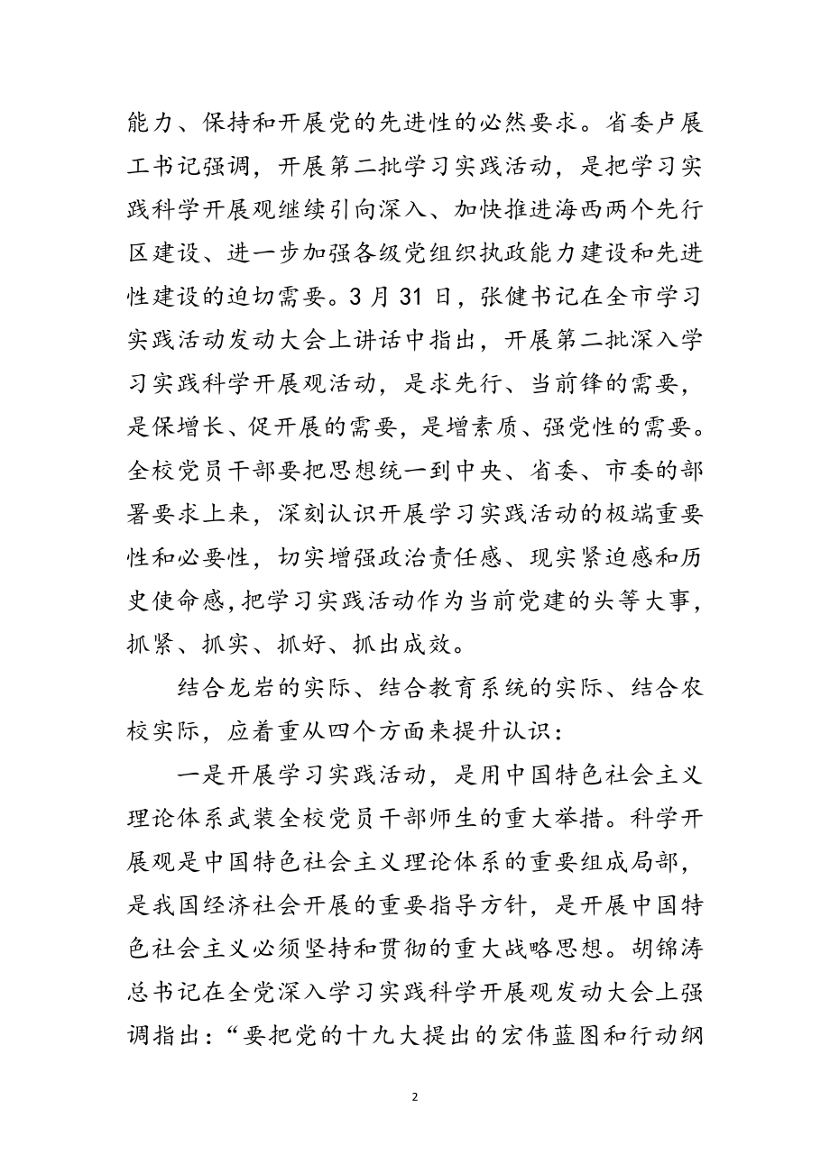 2023年深入学习实践科学发展观动员大会范文.doc_第2页