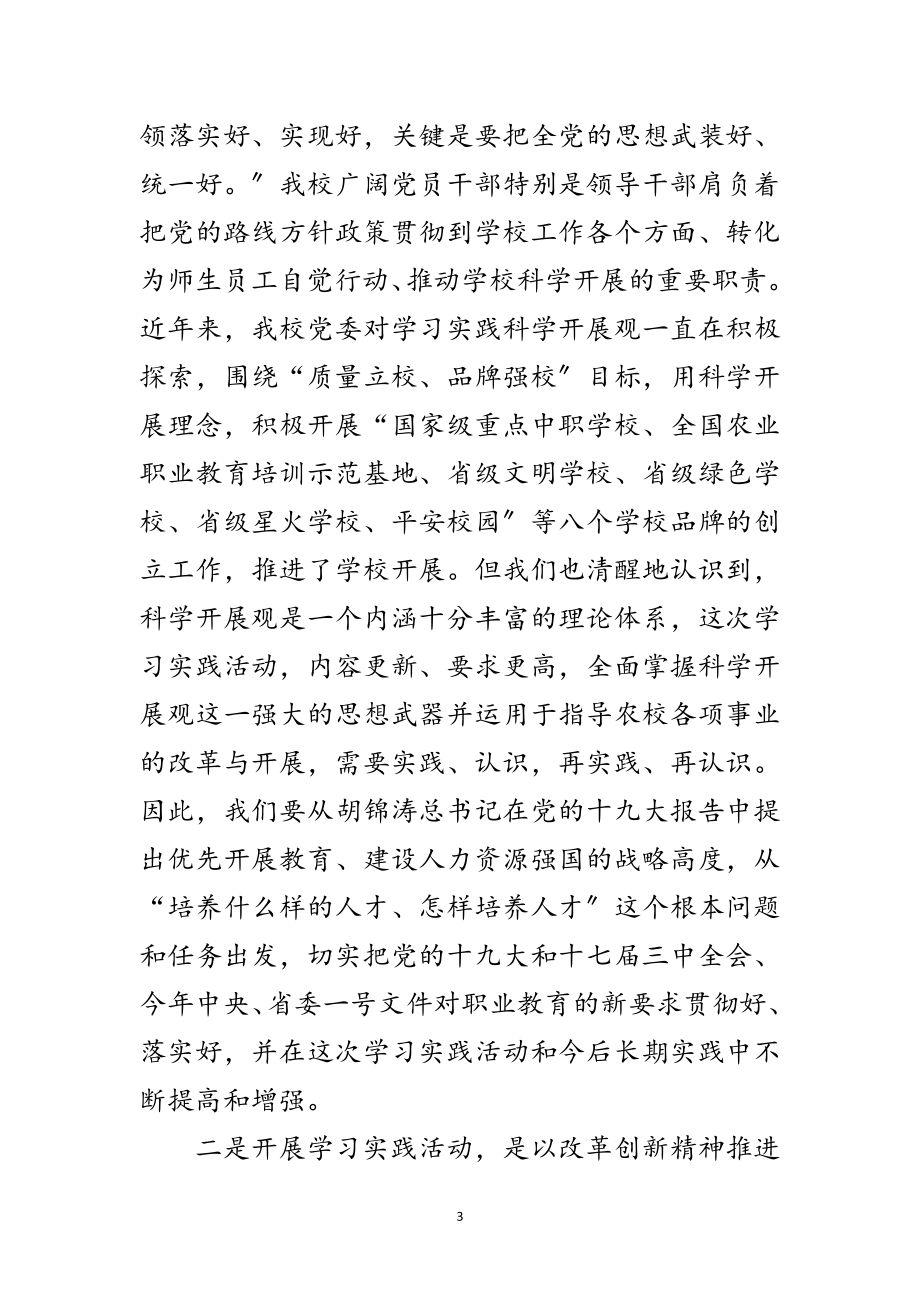 2023年深入学习实践科学发展观动员大会范文.doc_第3页