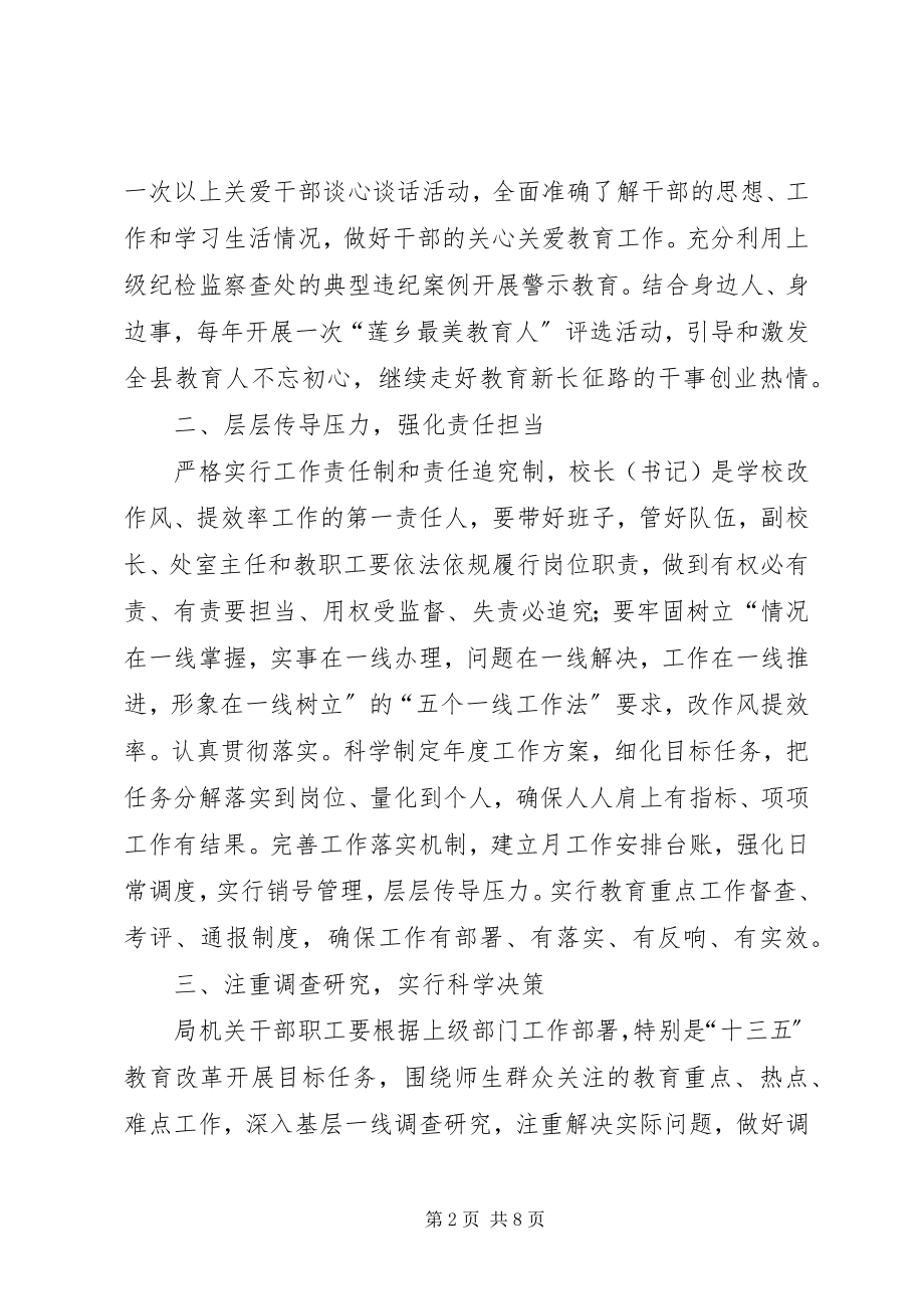 2023年教育系统改进工作作风提高工作效率实施方案.docx_第2页