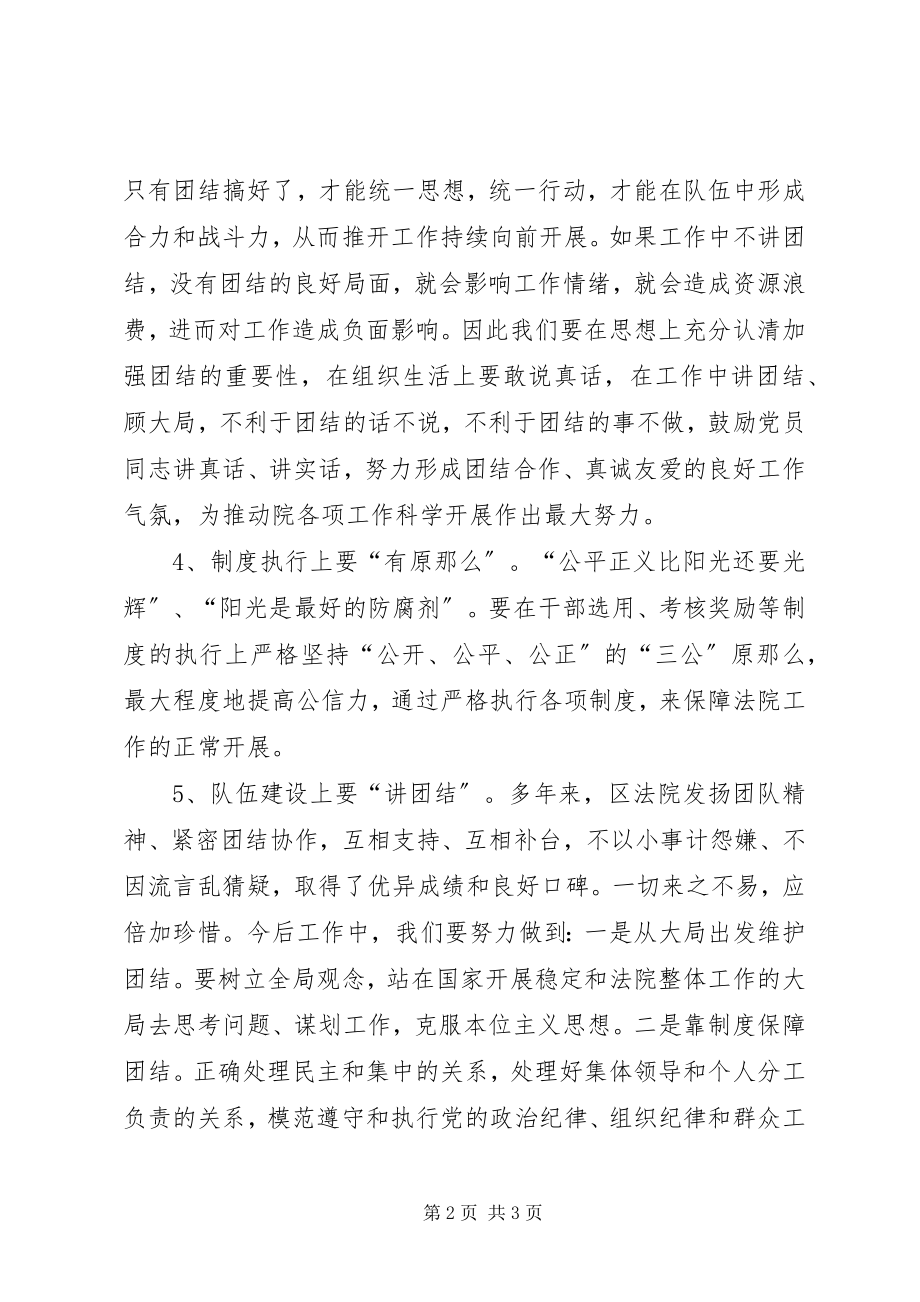 2023年学习谈团结问题心得体会.docx_第2页