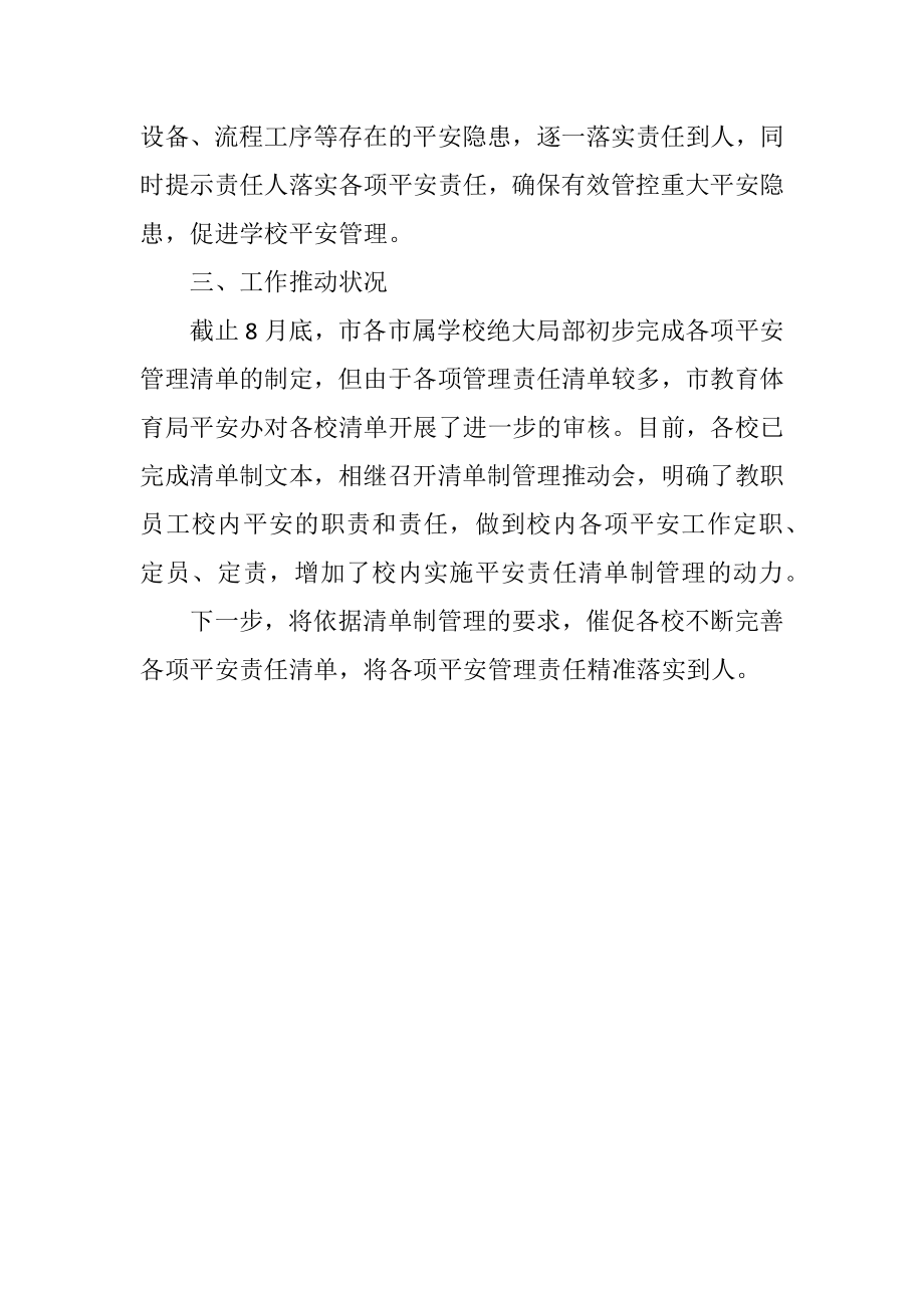 2023年教育局安全生产清单管理制定总结.docx_第2页