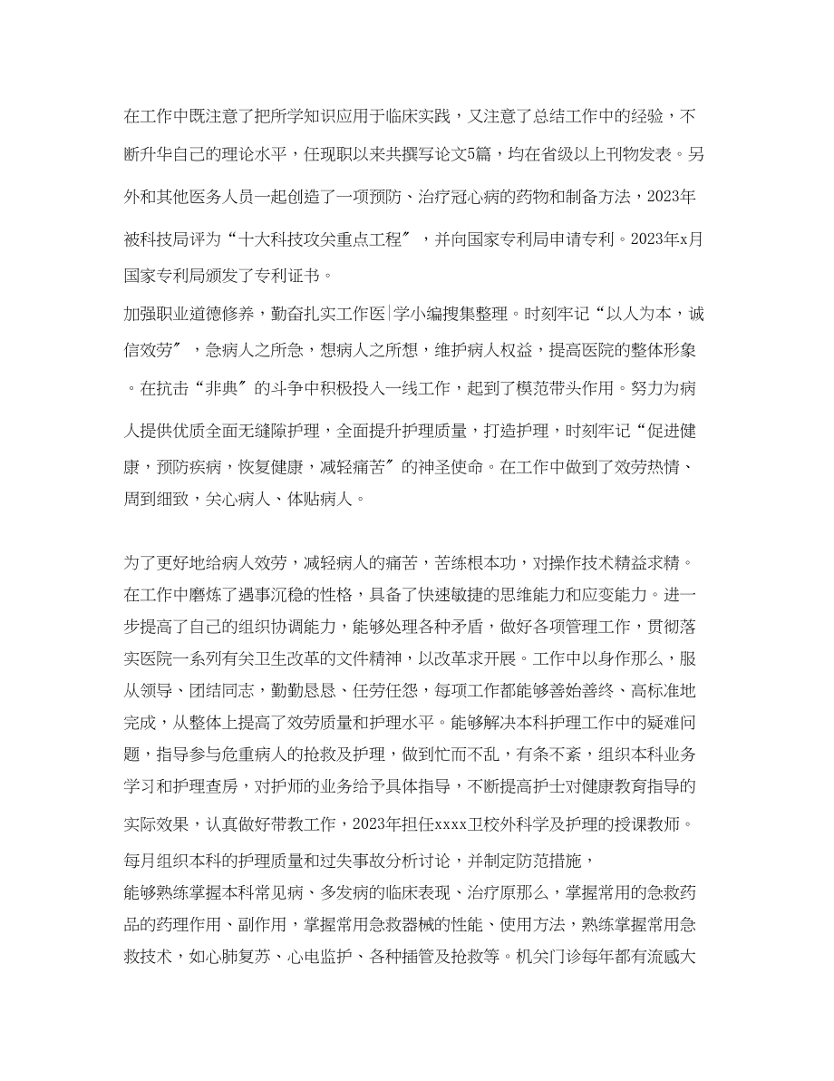 2023年主管护师终个人工作总结.docx_第2页