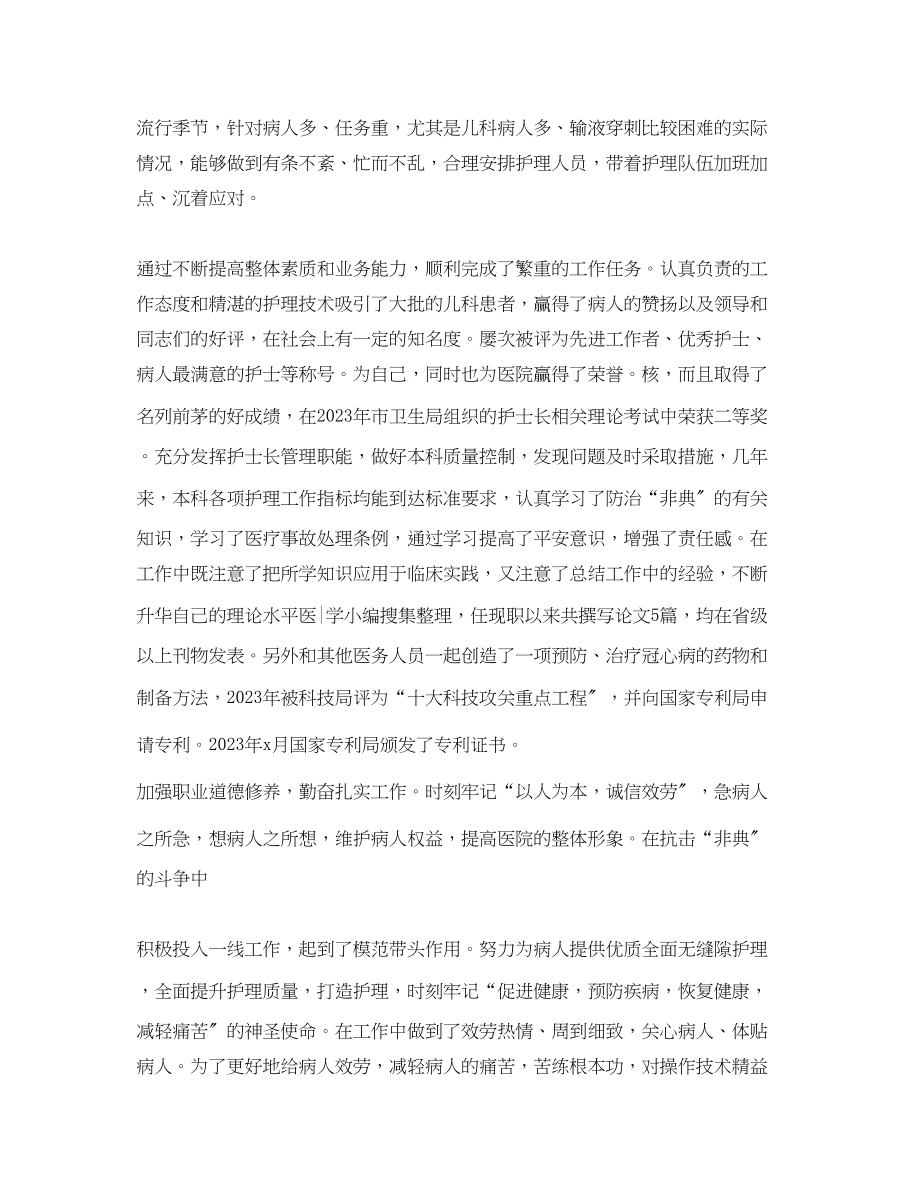 2023年主管护师终个人工作总结.docx_第3页