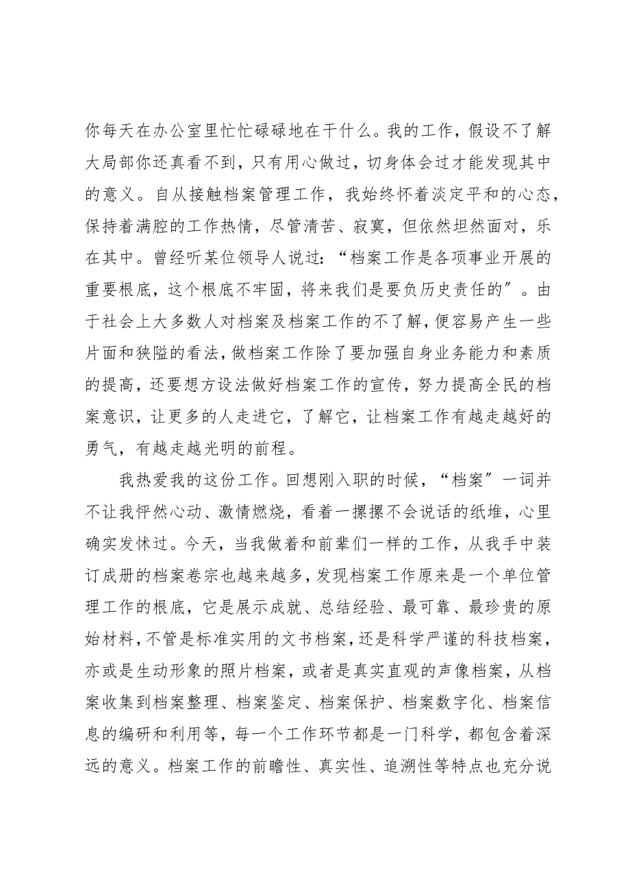 2023年档案工作的认识和体会新编.docx_第2页