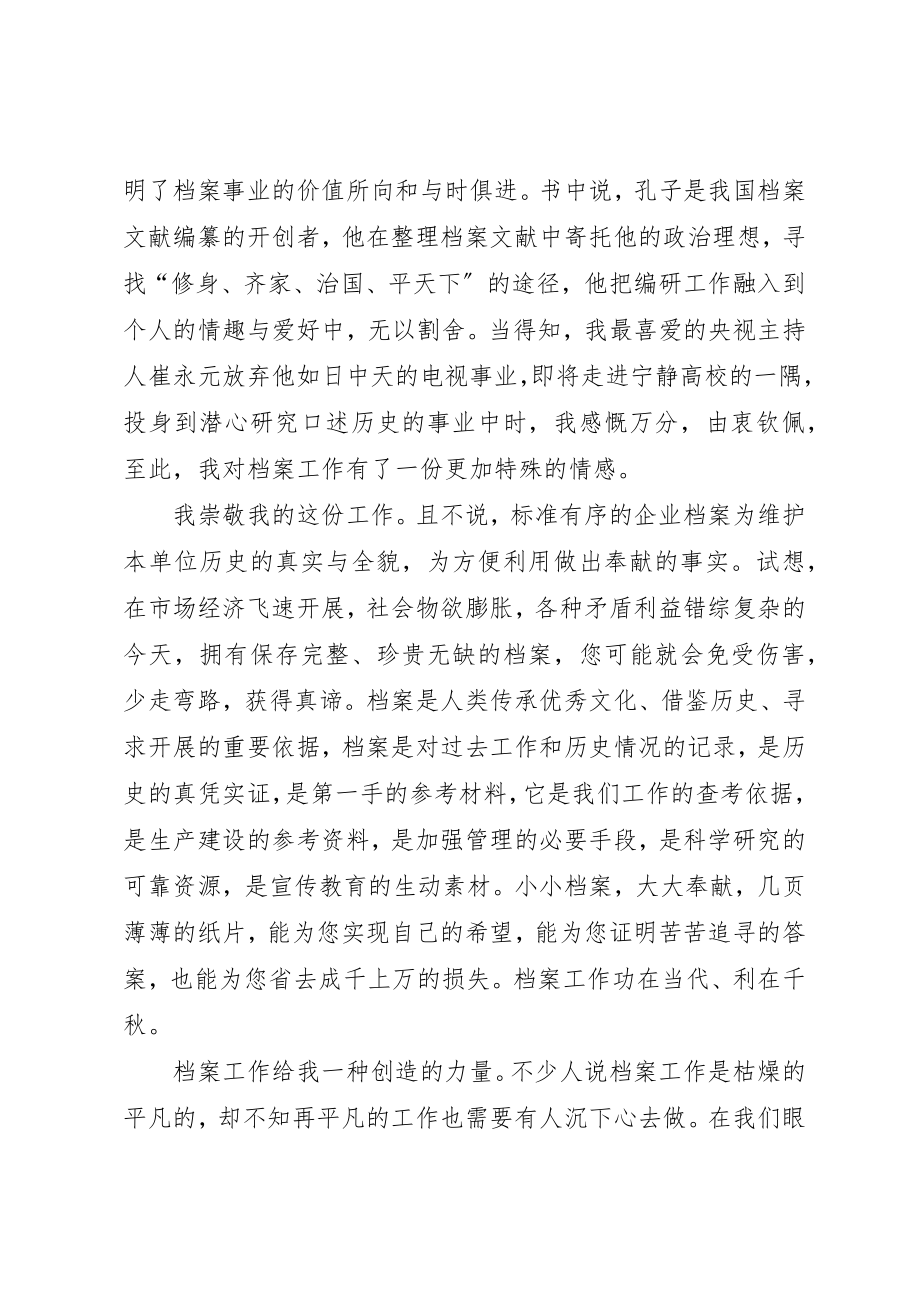 2023年档案工作的认识和体会新编.docx_第3页