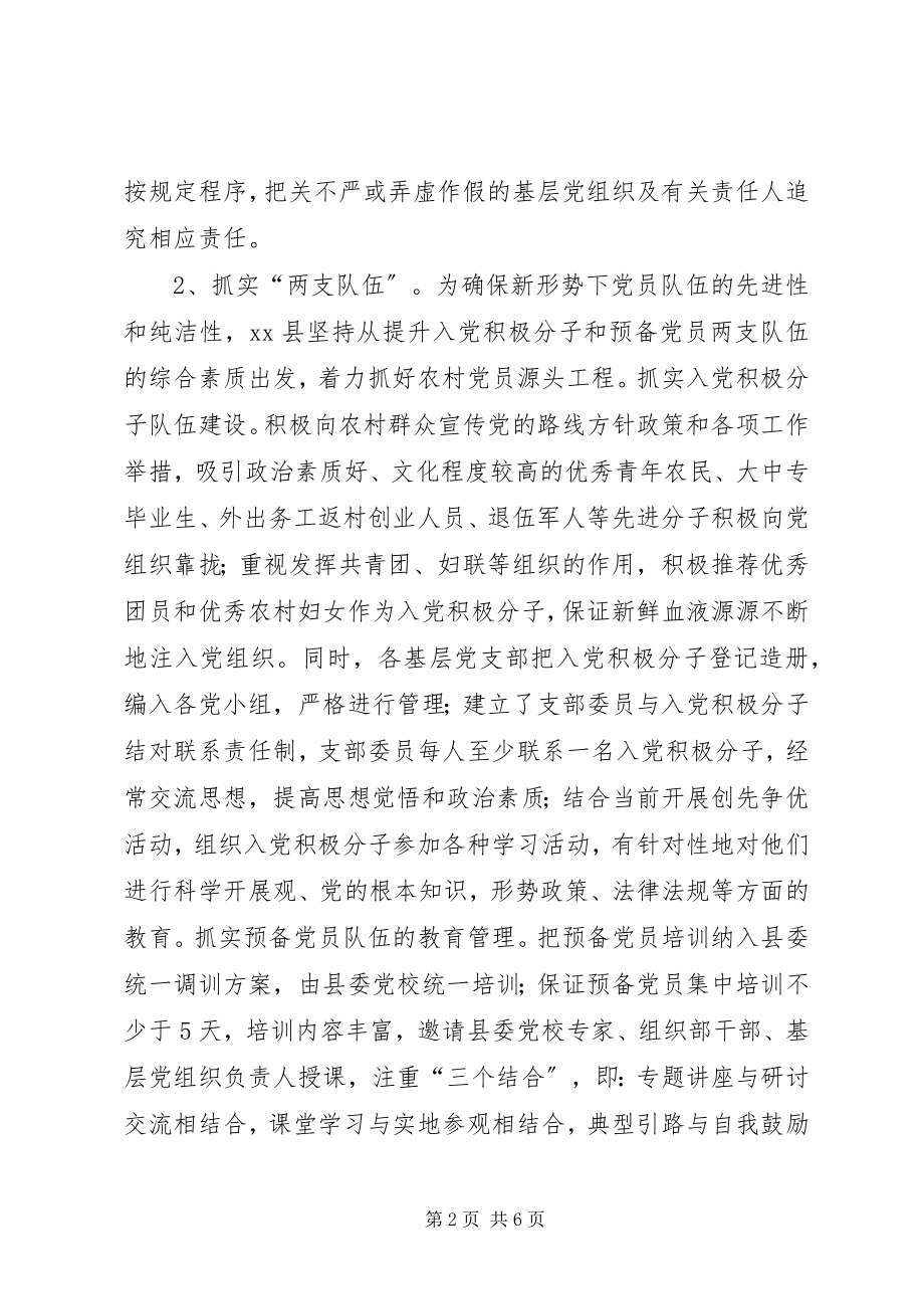 2023年县发展农村党员经验材料.docx_第2页