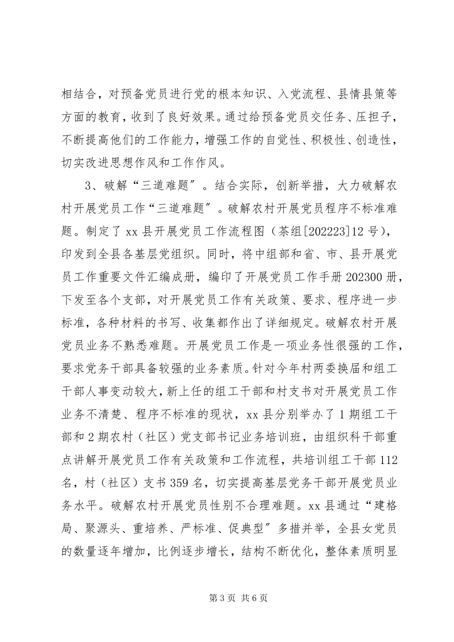 2023年县发展农村党员经验材料.docx_第3页